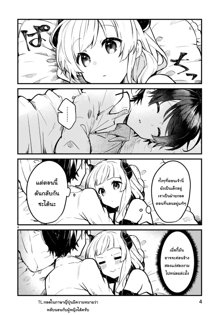 Maou-sama to Kekkon Shitai page 4