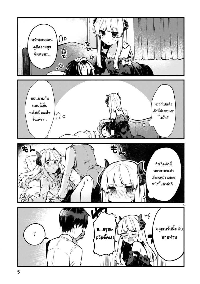 Maou-sama to Kekkon Shitai page 5