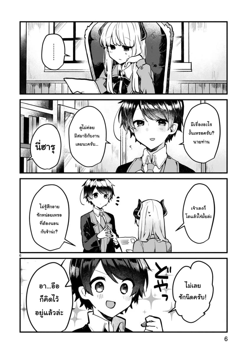 Maou-sama to Kekkon Shitai page 6