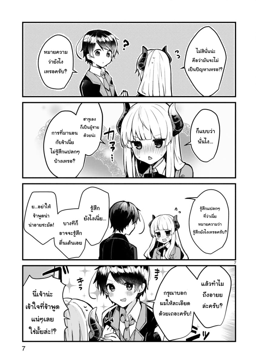 Maou-sama to Kekkon Shitai page 7
