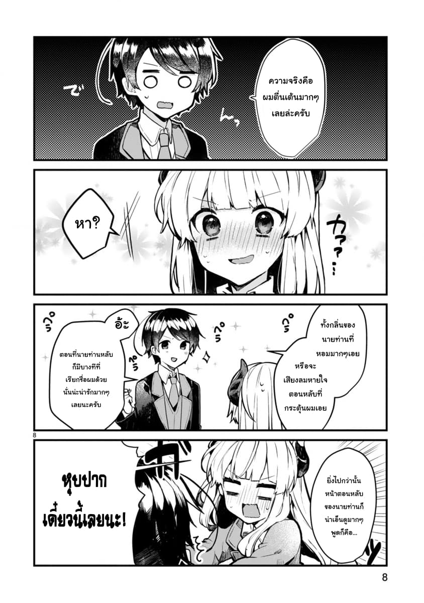 Maou-sama to Kekkon Shitai page 8