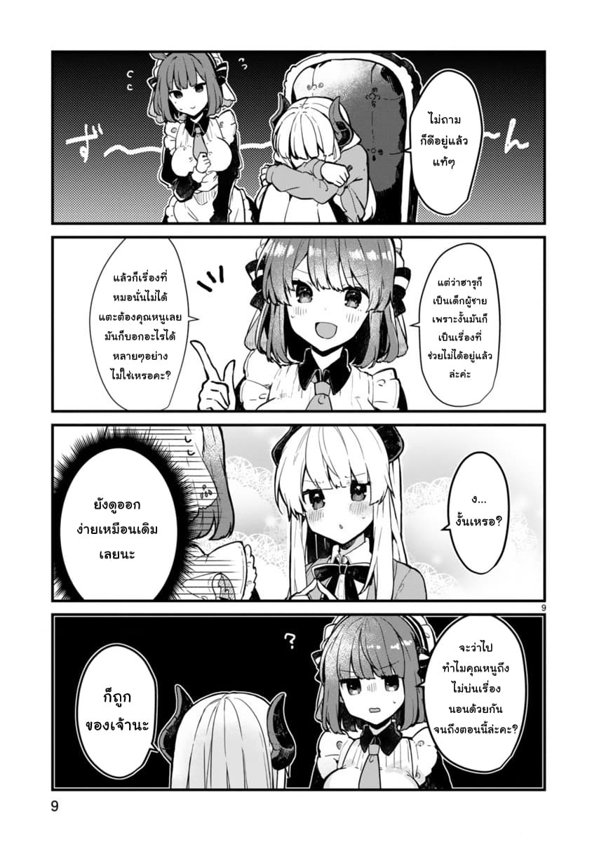 Maou-sama to Kekkon Shitai page 9