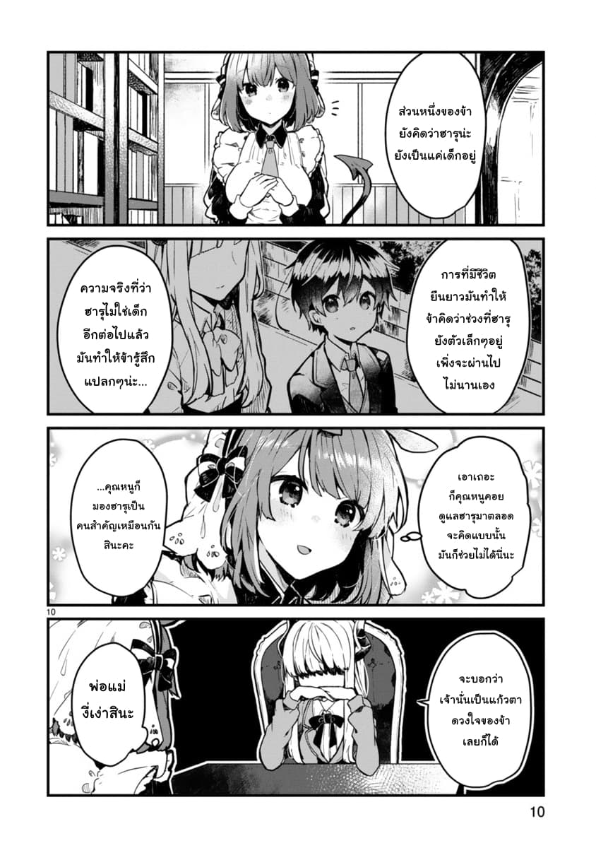 Maou-sama to Kekkon Shitai page 10