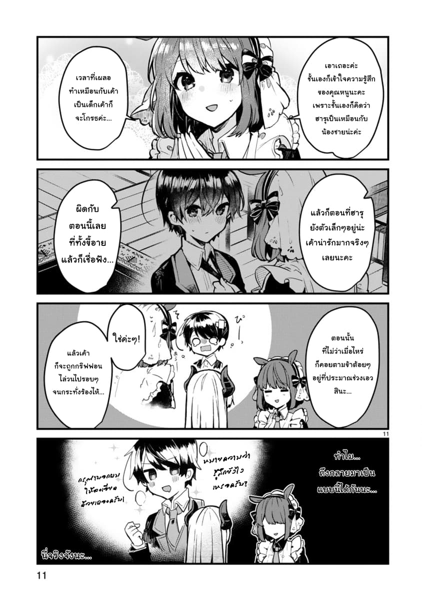 Maou-sama to Kekkon Shitai page 11