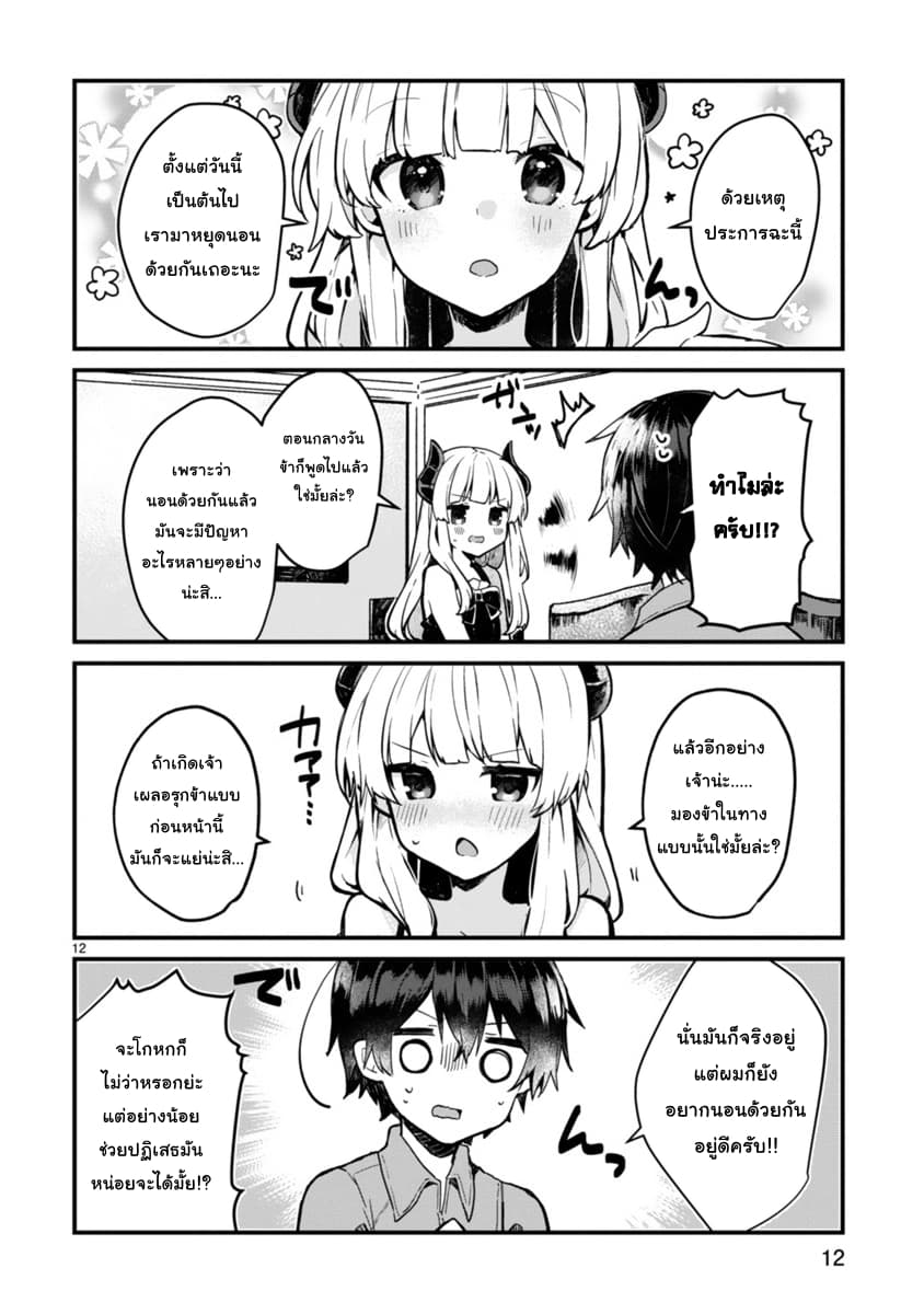 Maou-sama to Kekkon Shitai page 12