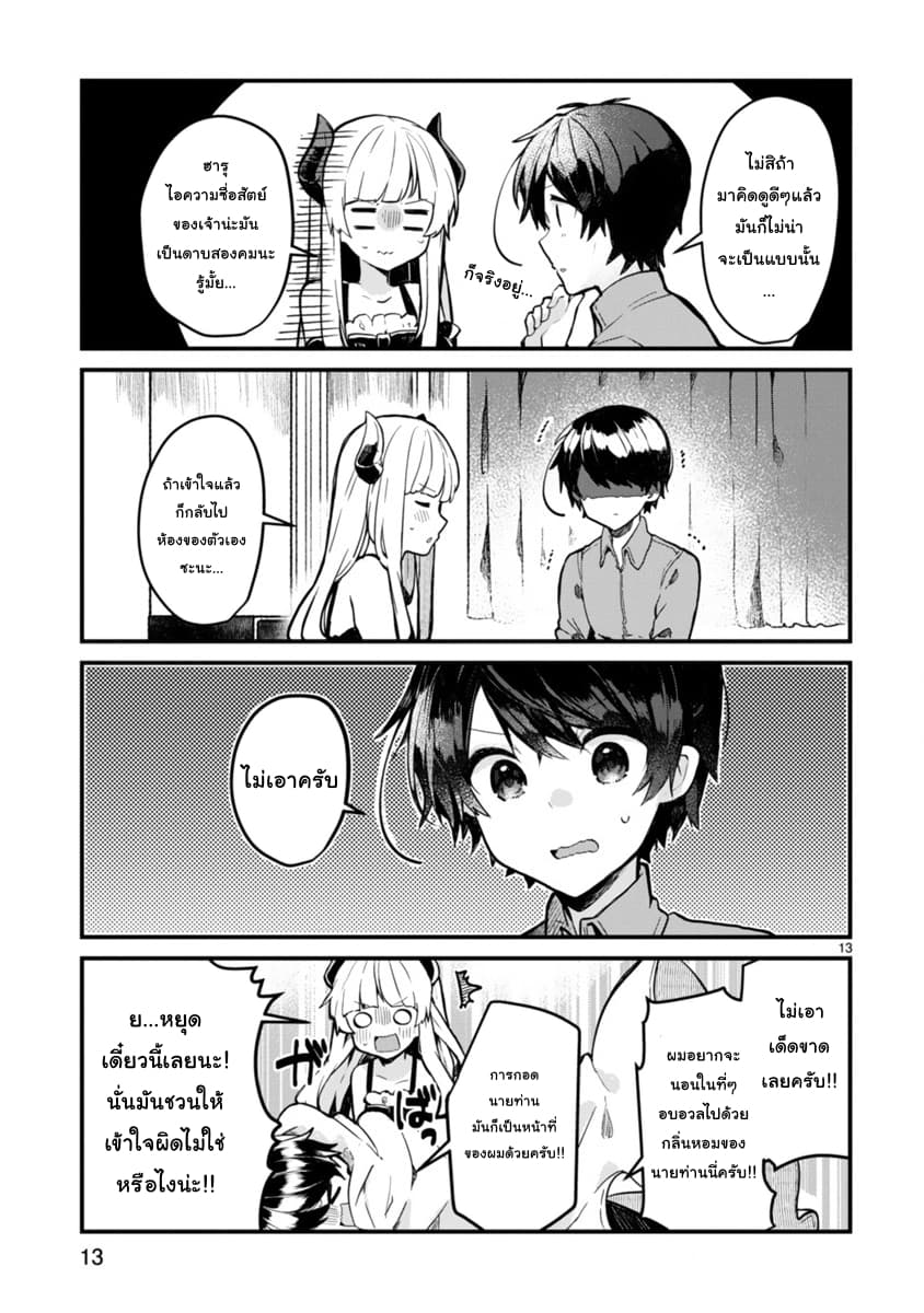 Maou-sama to Kekkon Shitai page 13
