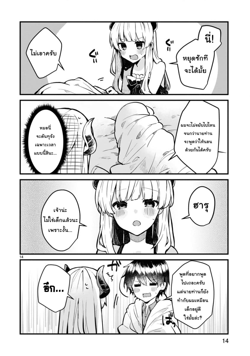 Maou-sama to Kekkon Shitai page 14