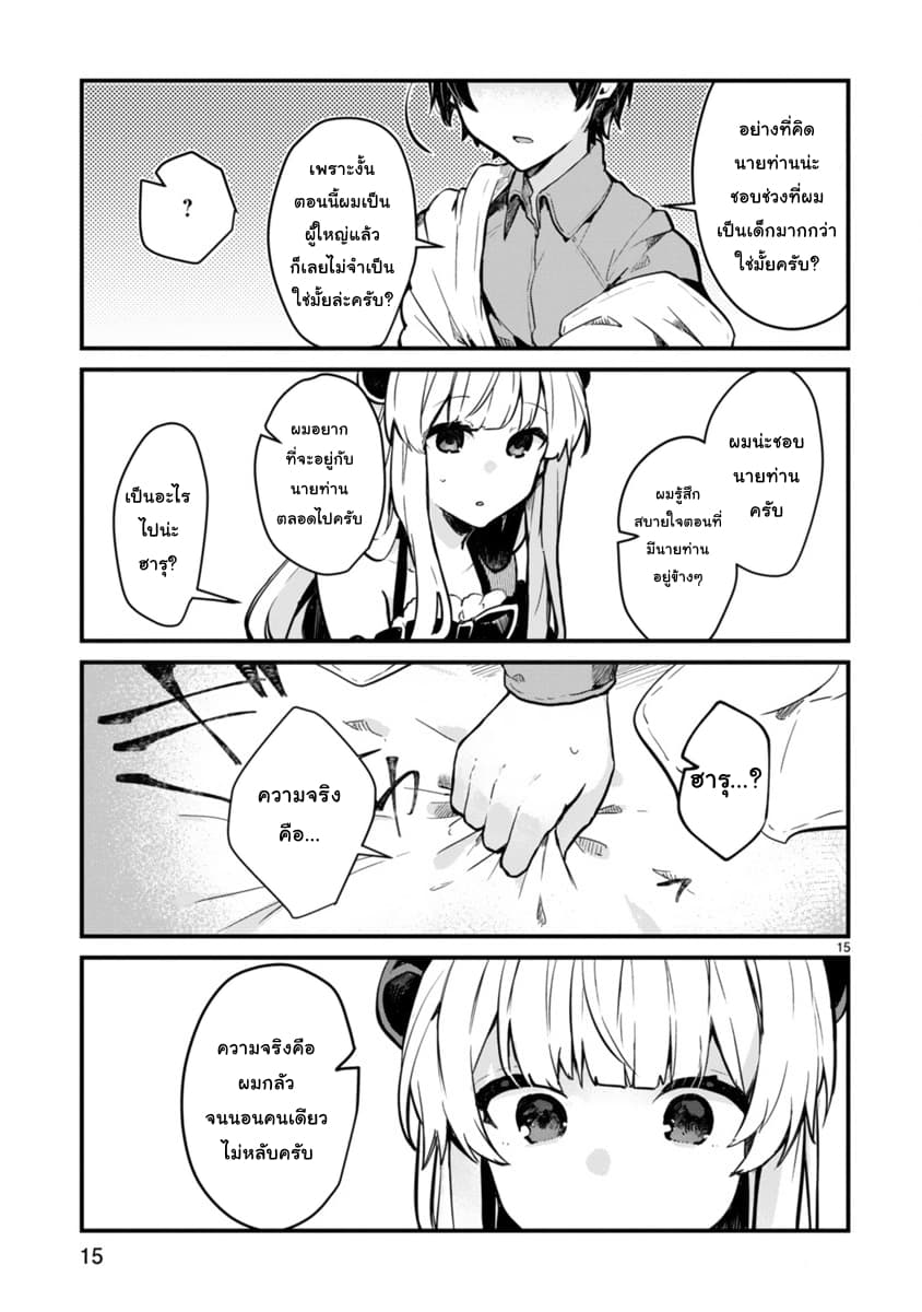 Maou-sama to Kekkon Shitai page 15