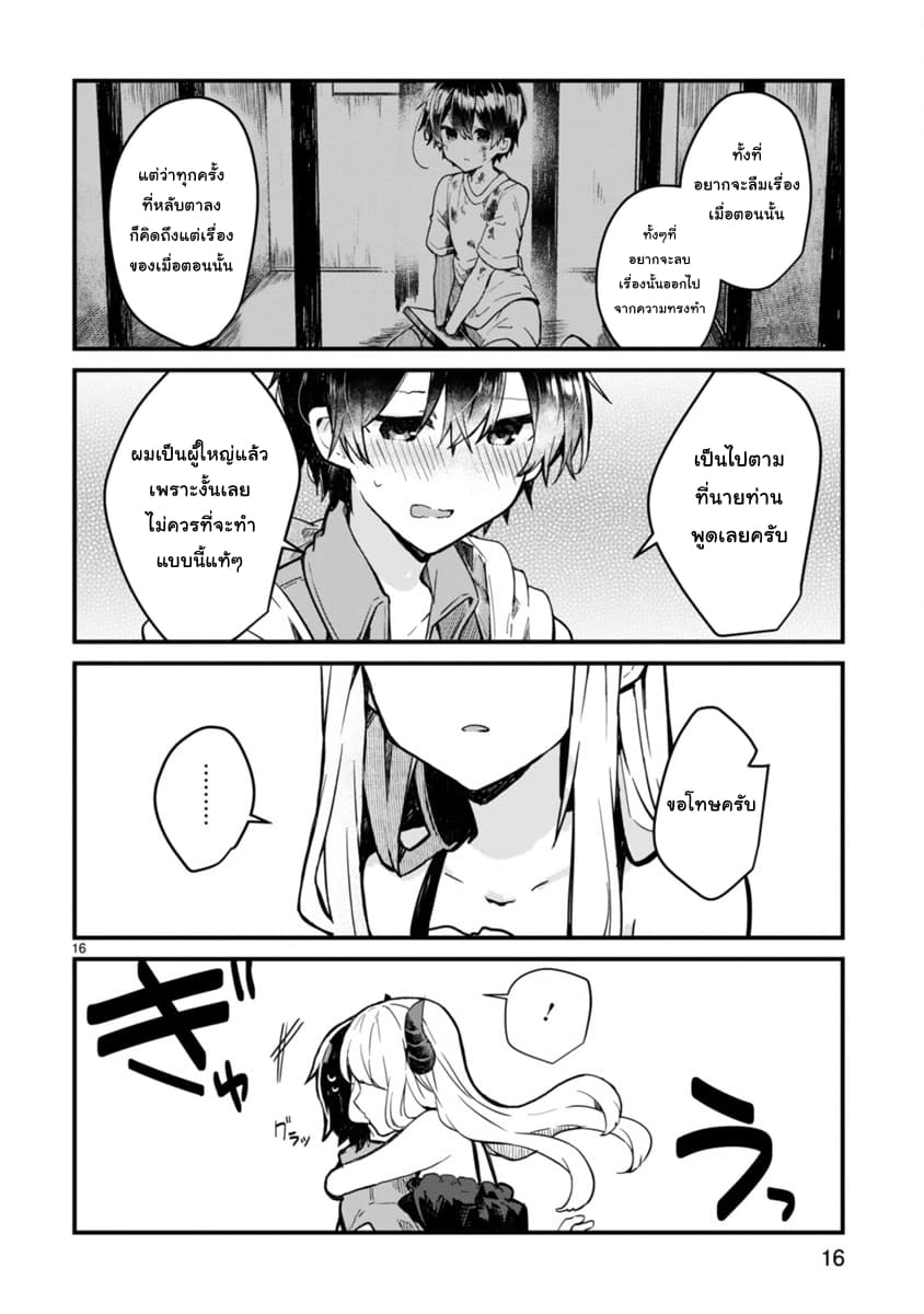 Maou-sama to Kekkon Shitai page 16