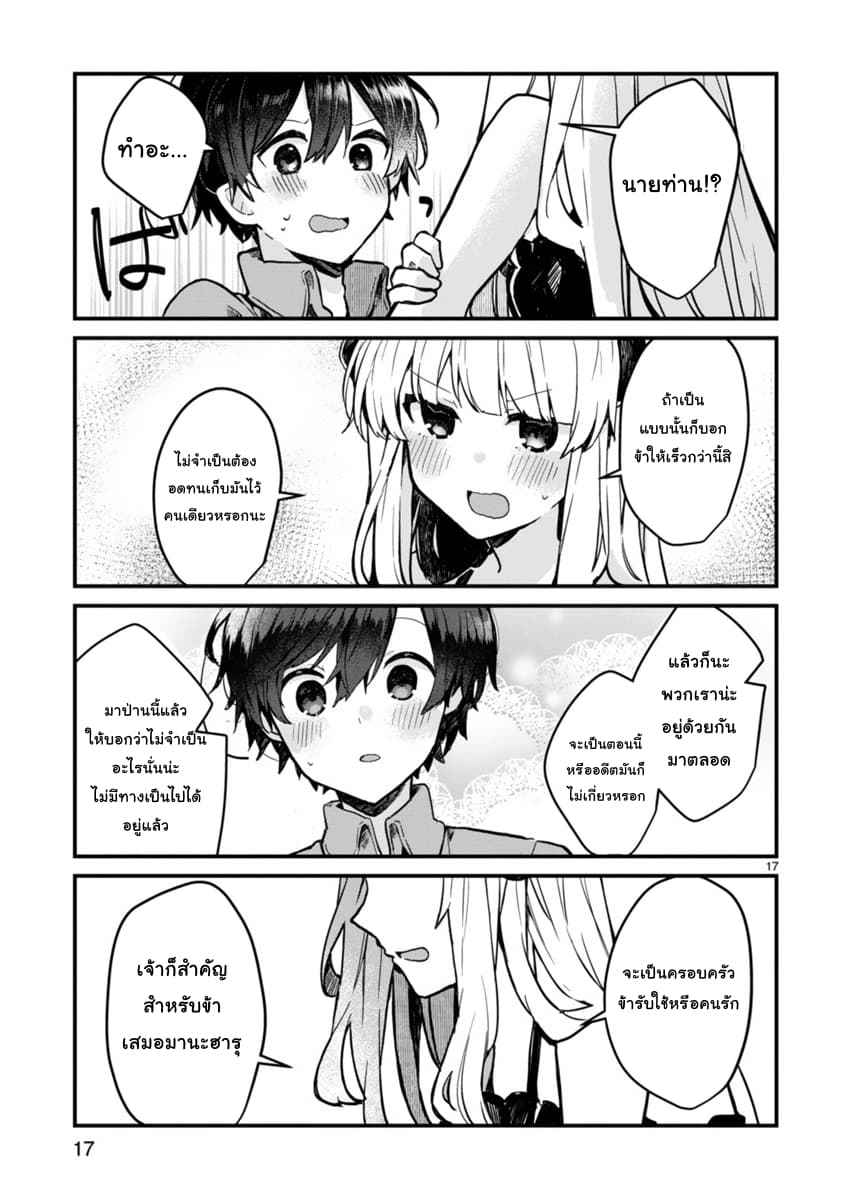 Maou-sama to Kekkon Shitai page 17