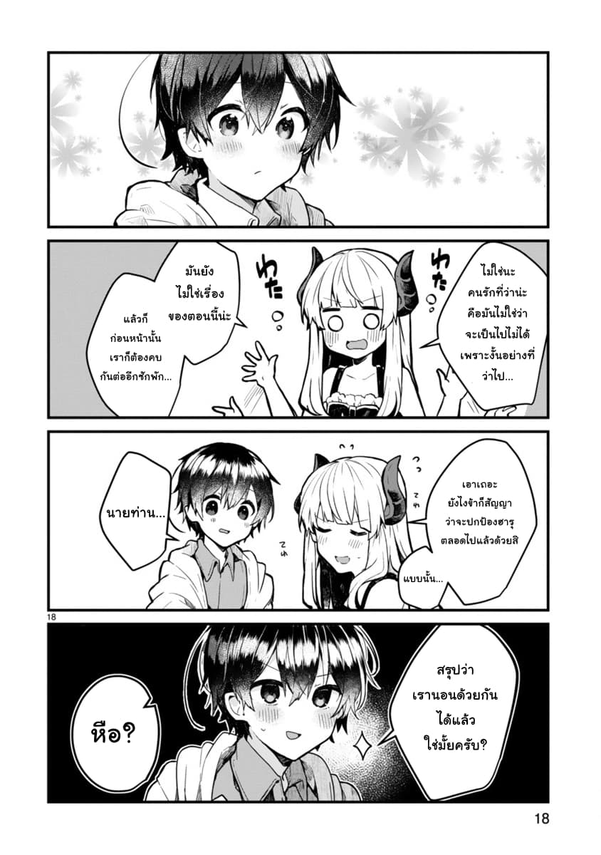Maou-sama to Kekkon Shitai page 18