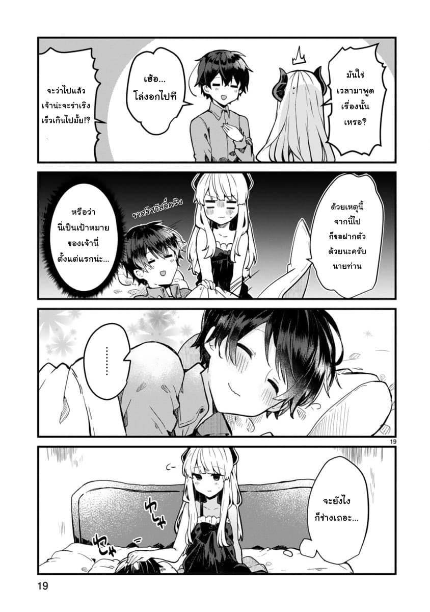 Maou-sama to Kekkon Shitai page 19