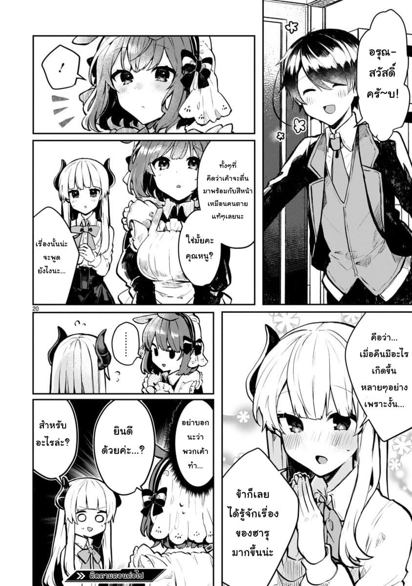 Maou-sama to Kekkon Shitai page 20