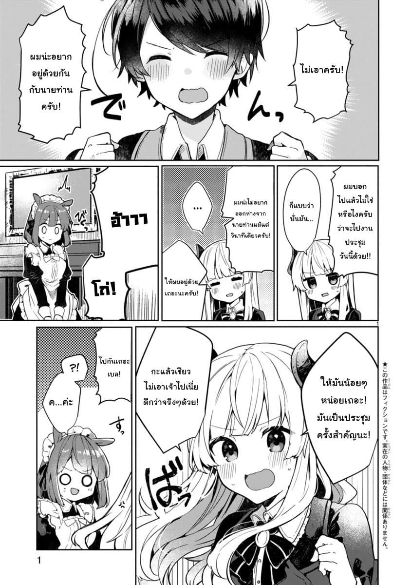 Maou-sama to Kekkon Shitai page 1