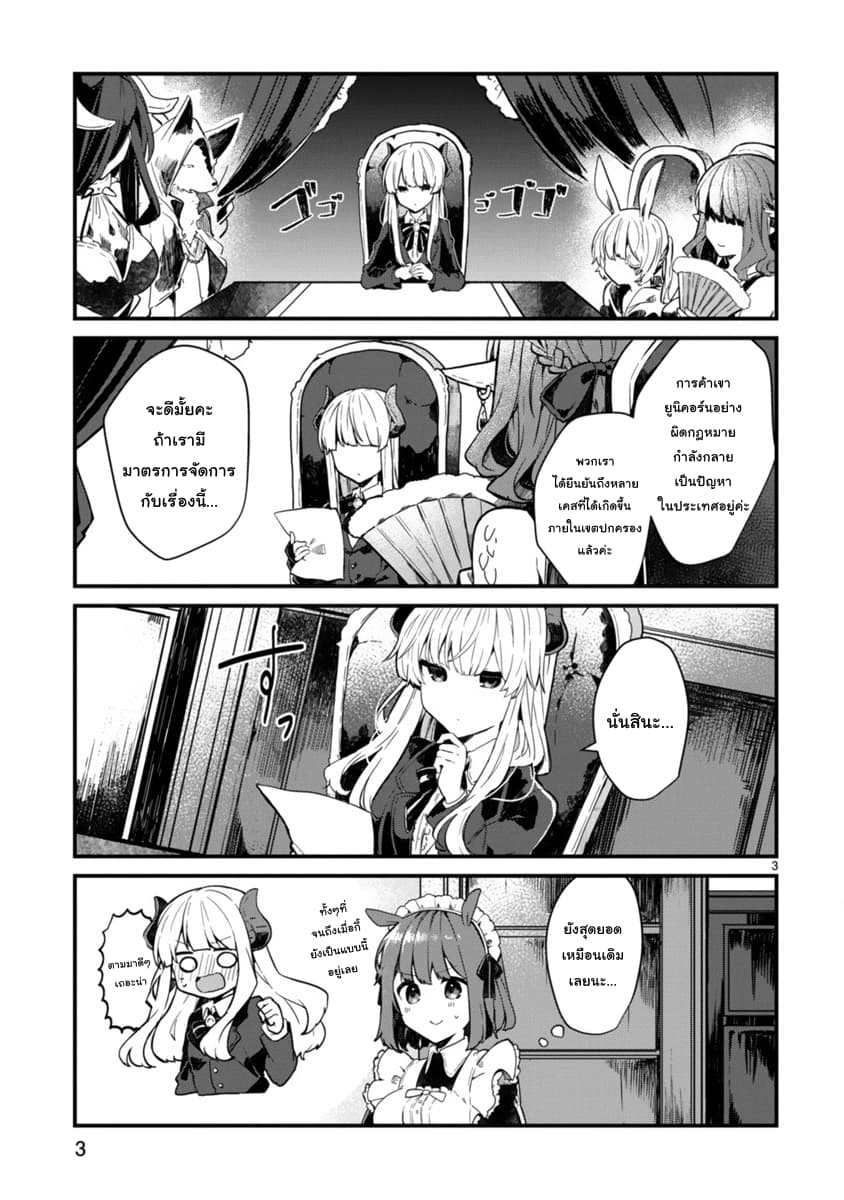 Maou-sama to Kekkon Shitai page 3