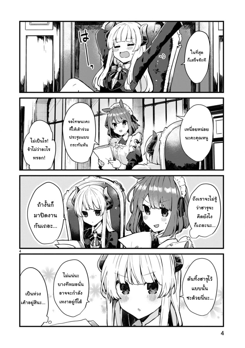 Maou-sama to Kekkon Shitai page 4