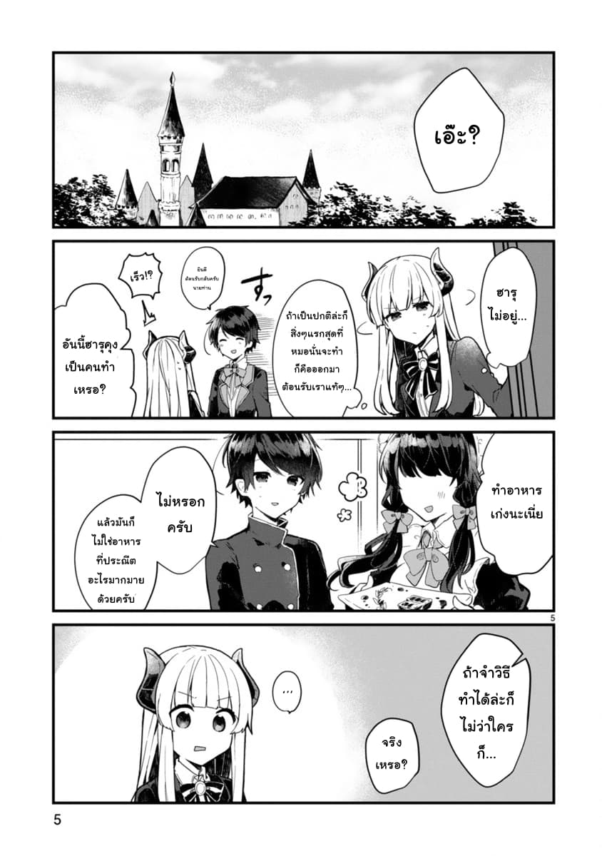 Maou-sama to Kekkon Shitai page 5