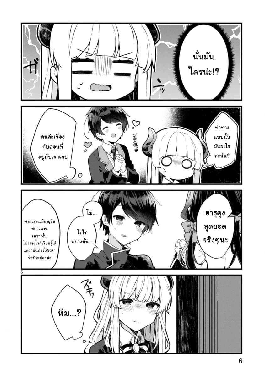 Maou-sama to Kekkon Shitai page 6