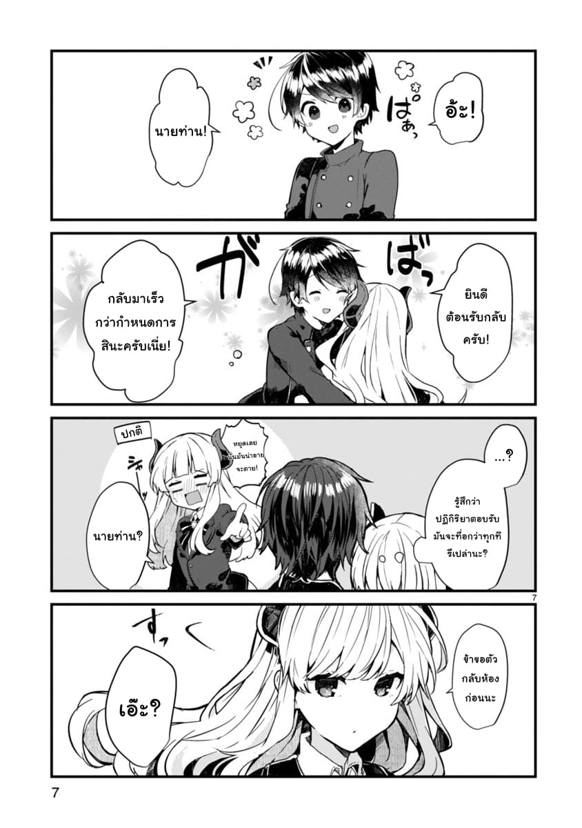 Maou-sama to Kekkon Shitai page 7