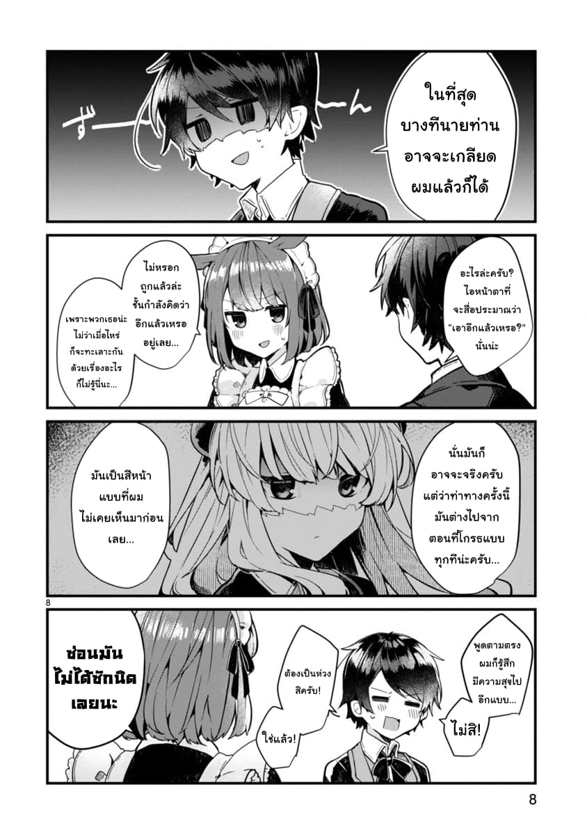 Maou-sama to Kekkon Shitai page 8