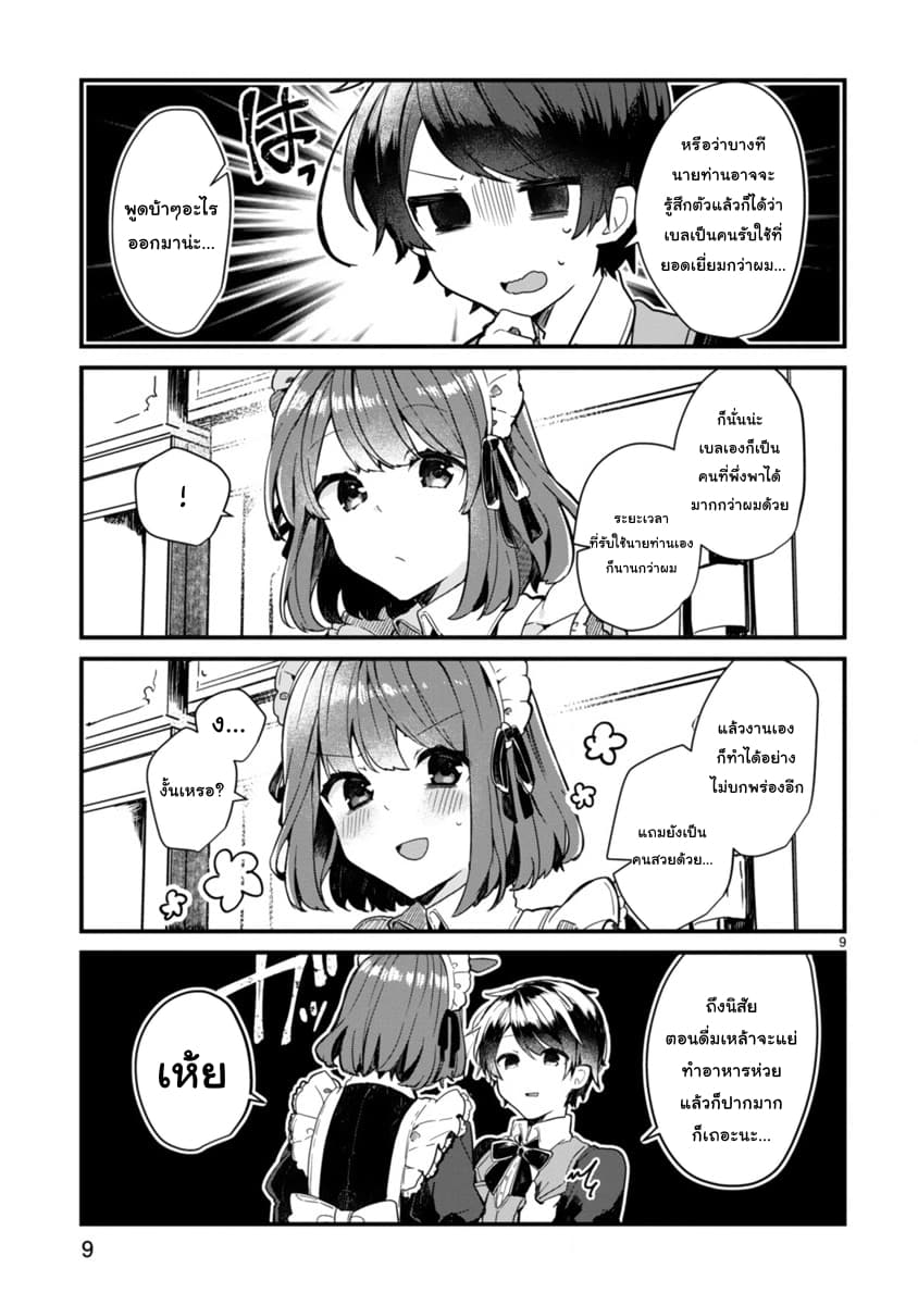 Maou-sama to Kekkon Shitai page 9