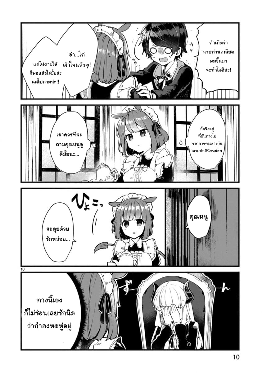 Maou-sama to Kekkon Shitai page 10