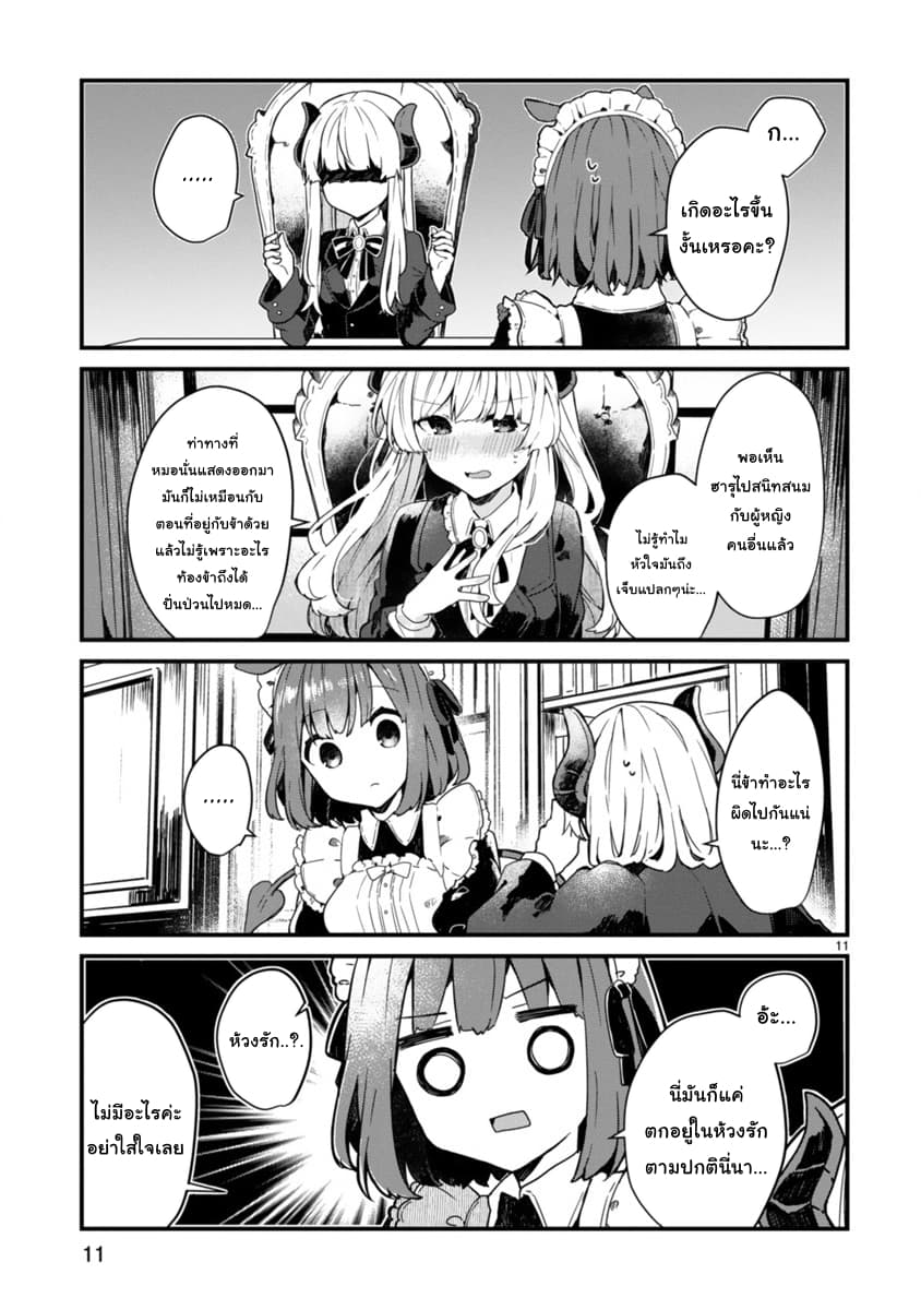 Maou-sama to Kekkon Shitai page 11