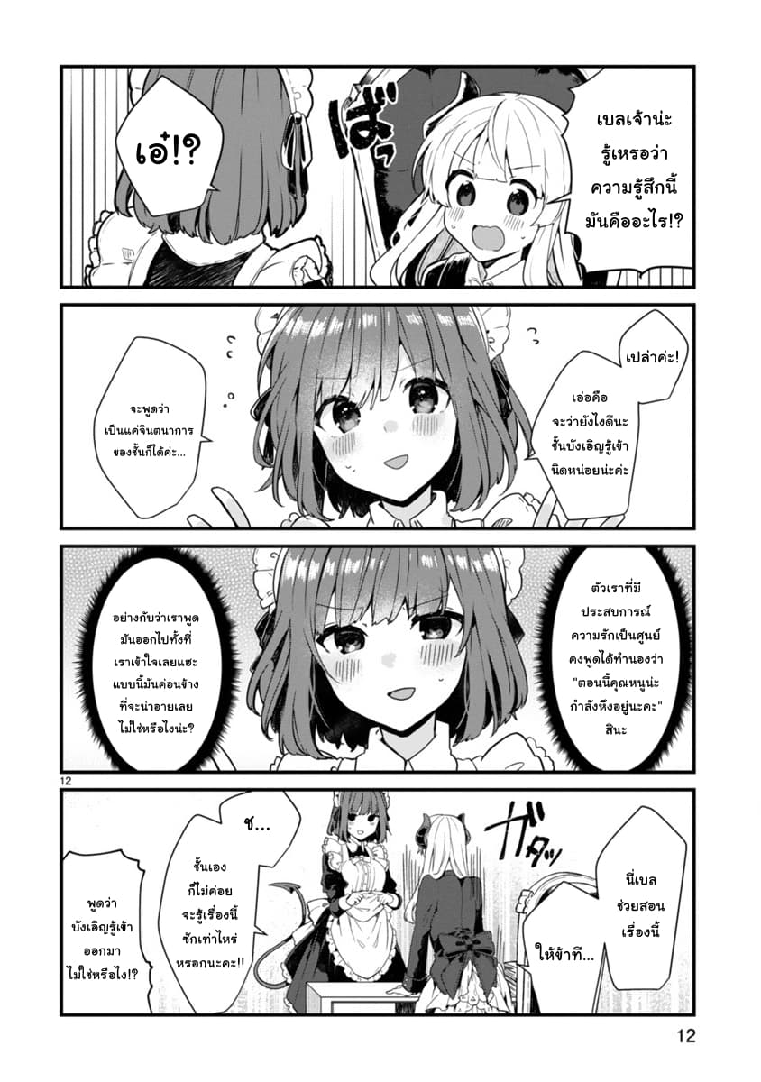 Maou-sama to Kekkon Shitai page 12