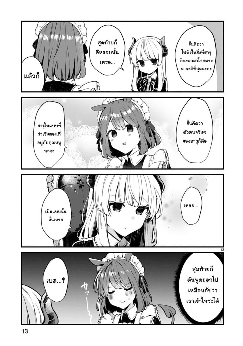 Maou-sama to Kekkon Shitai page 13