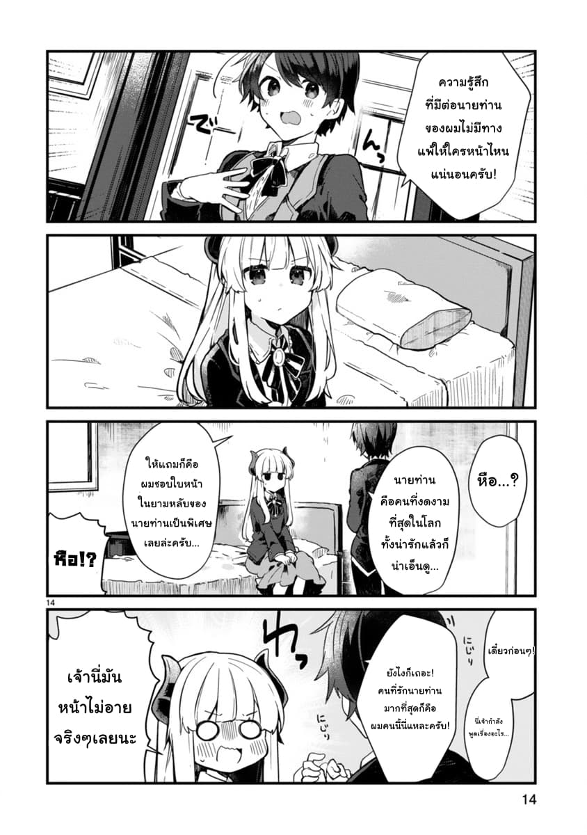 Maou-sama to Kekkon Shitai page 14