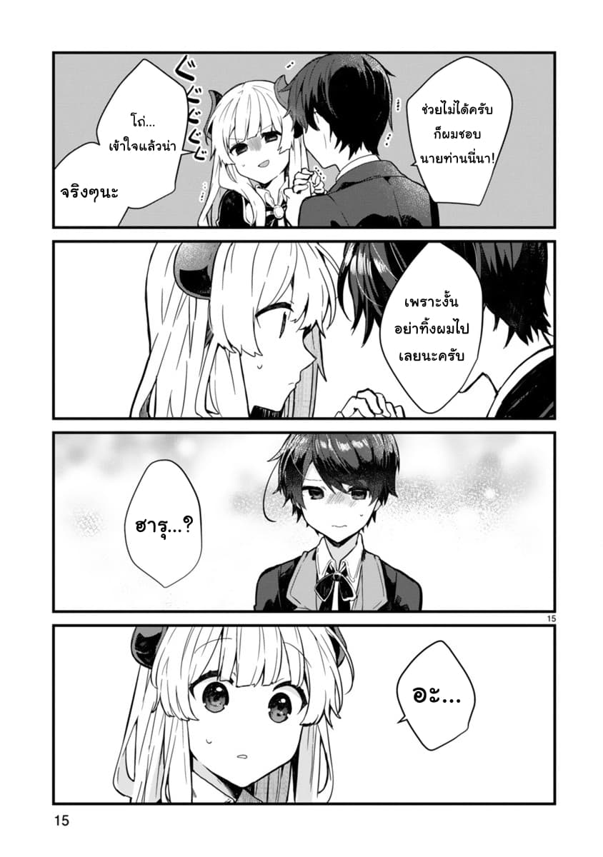 Maou-sama to Kekkon Shitai page 15
