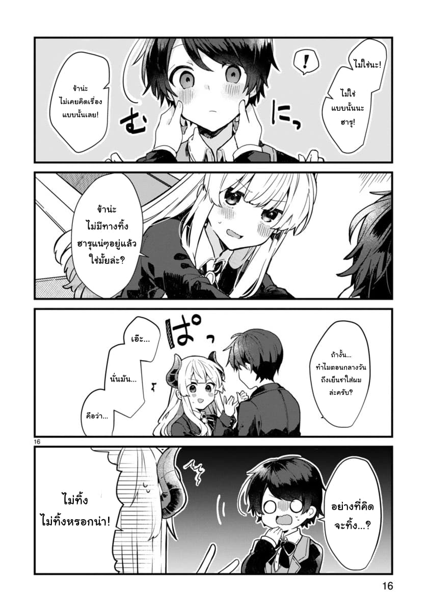 Maou-sama to Kekkon Shitai page 16