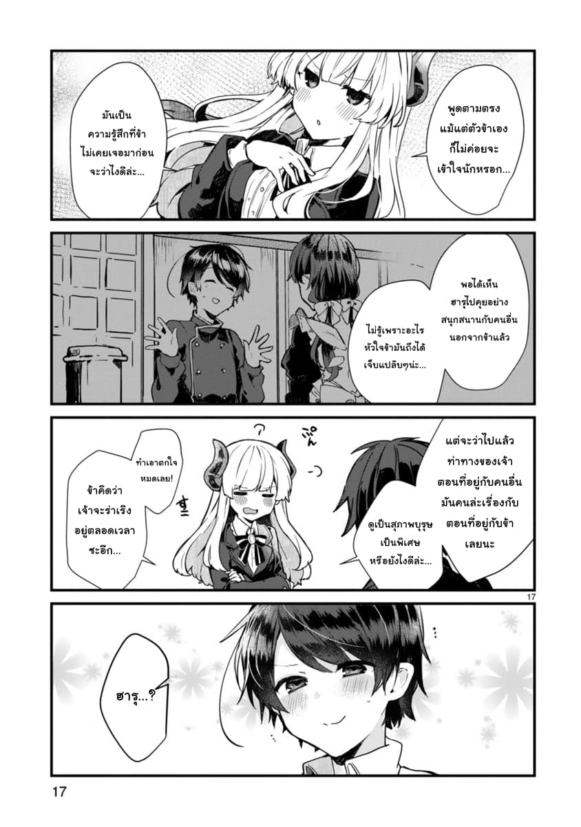 Maou-sama to Kekkon Shitai page 17