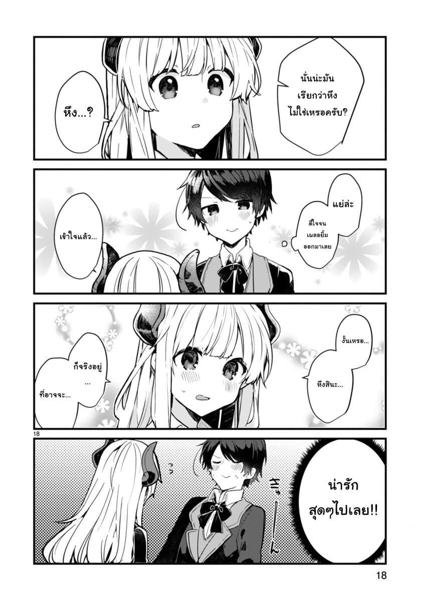 Maou-sama to Kekkon Shitai page 18