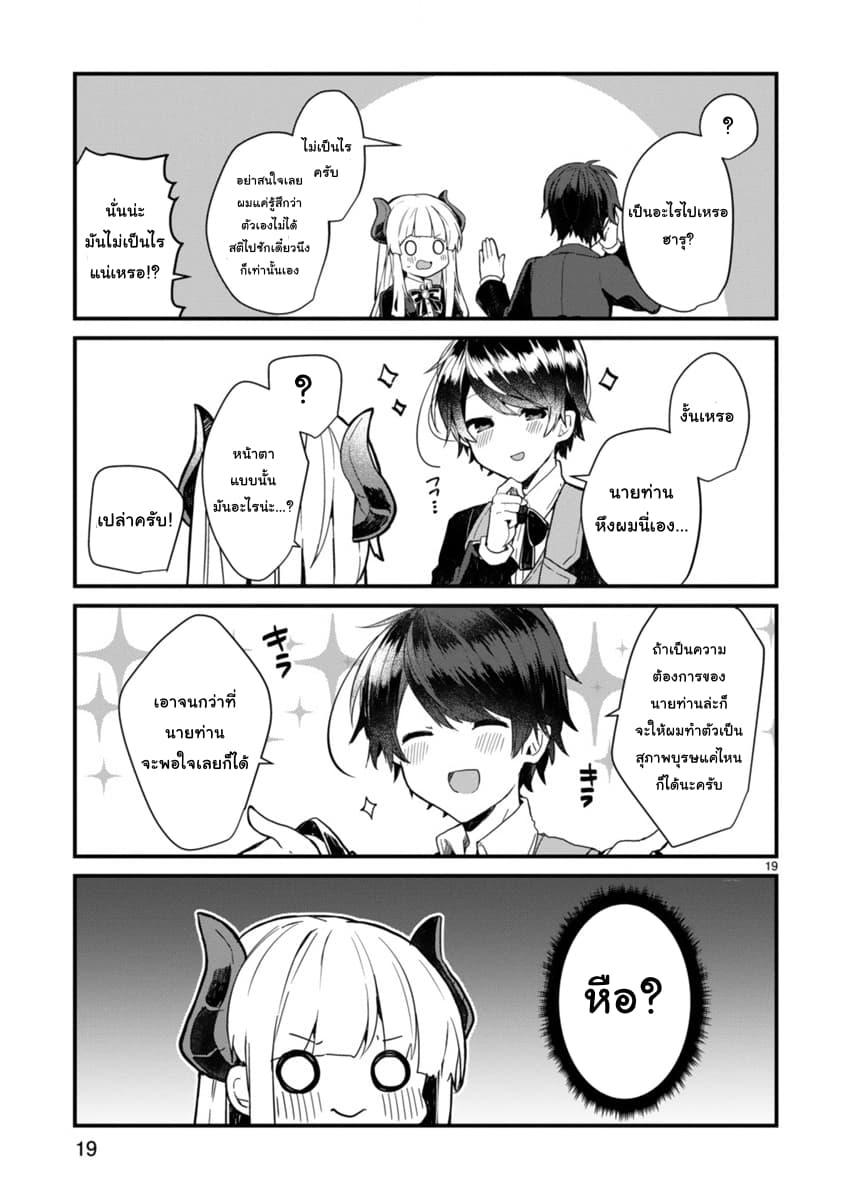 Maou-sama to Kekkon Shitai page 19