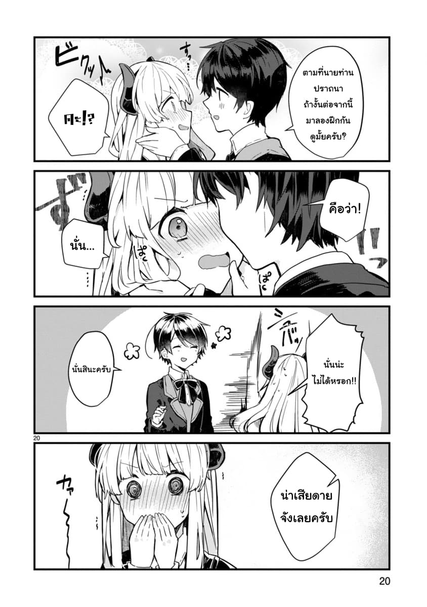 Maou-sama to Kekkon Shitai page 20