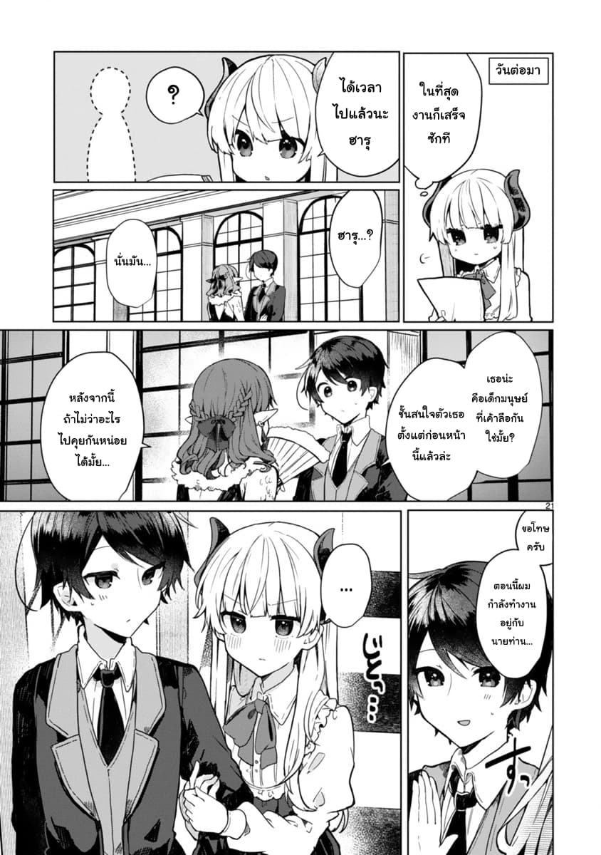 Maou-sama to Kekkon Shitai page 21
