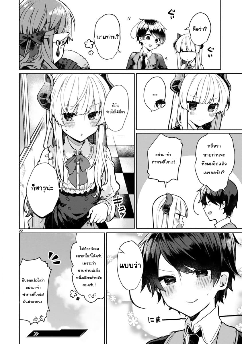 Maou-sama to Kekkon Shitai page 22