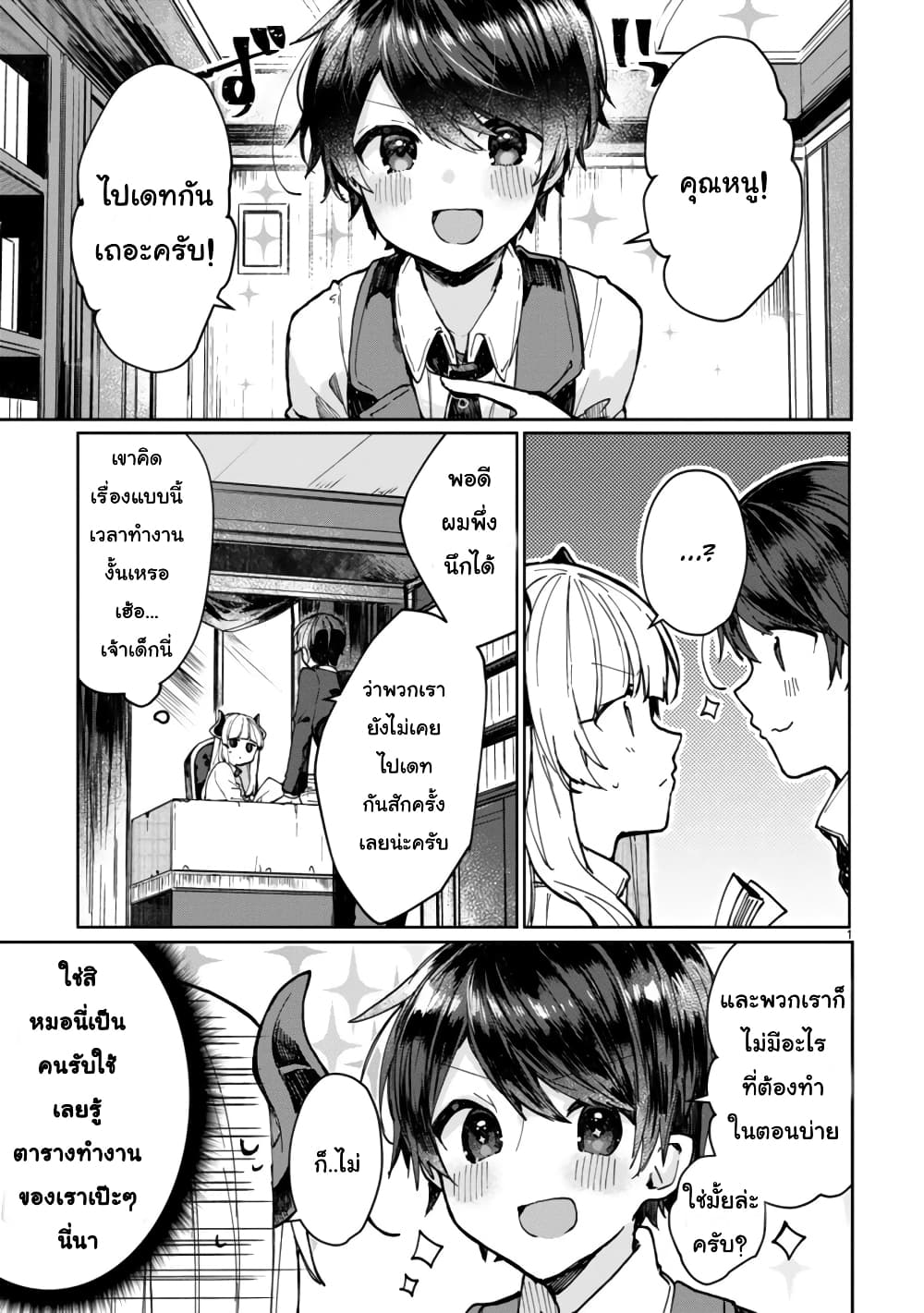 Maou-sama to Kekkon Shitai page 2