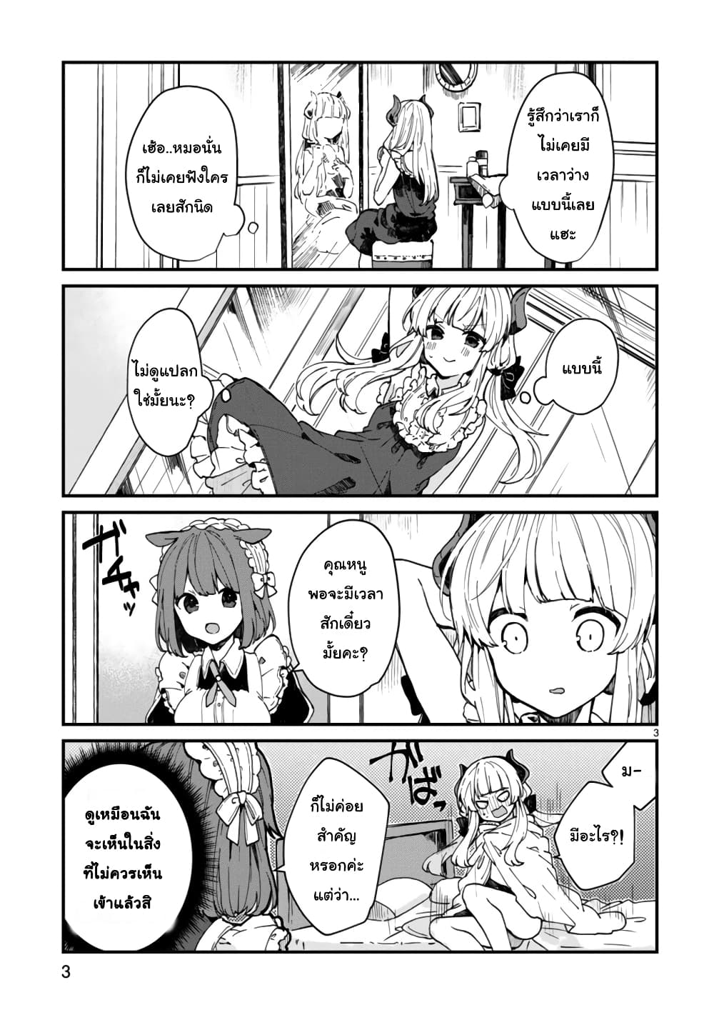 Maou-sama to Kekkon Shitai page 4