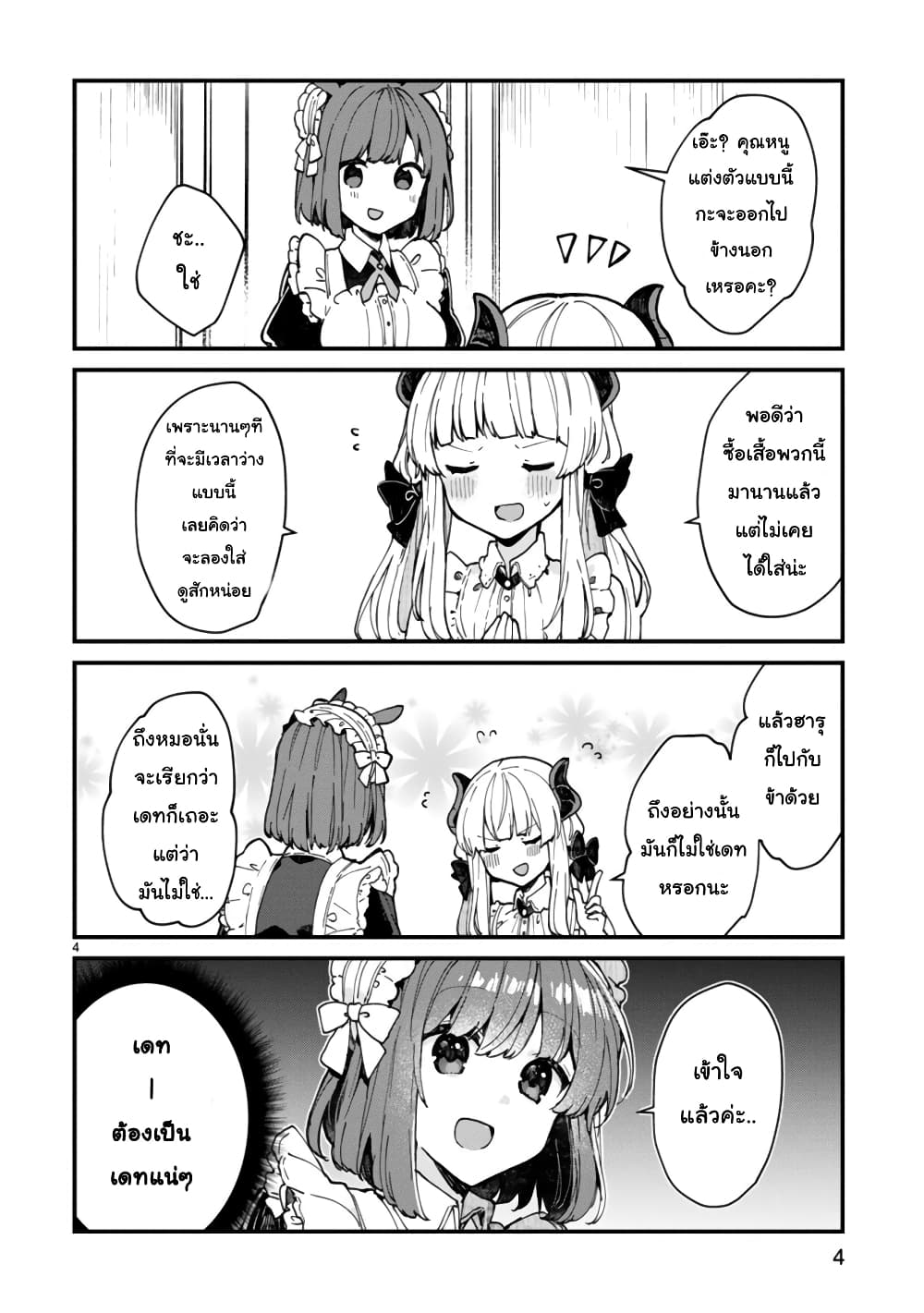 Maou-sama to Kekkon Shitai page 5