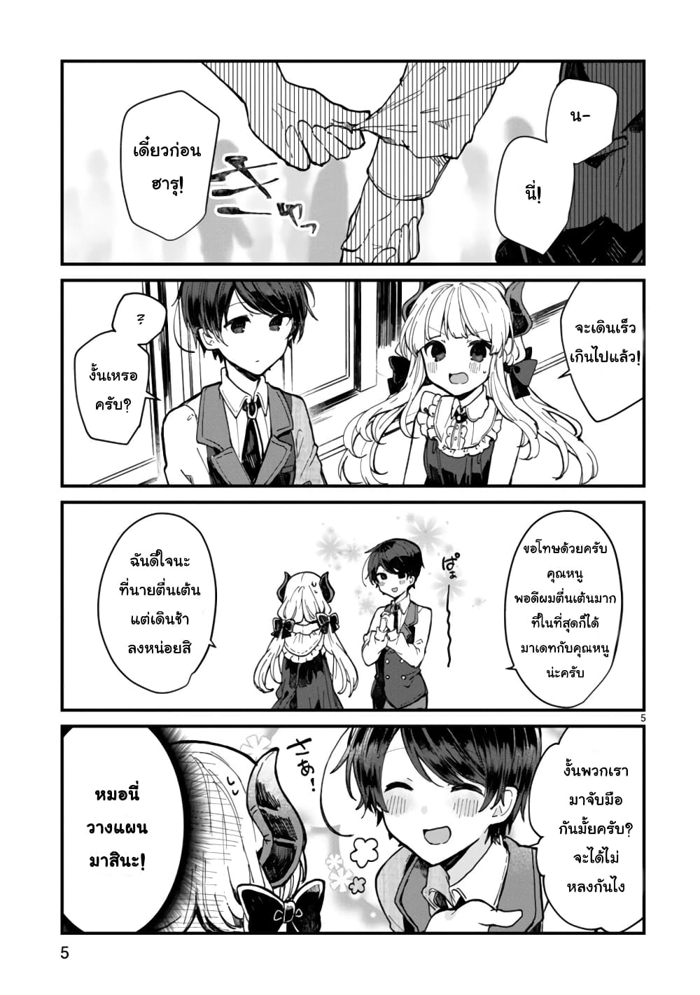 Maou-sama to Kekkon Shitai page 6