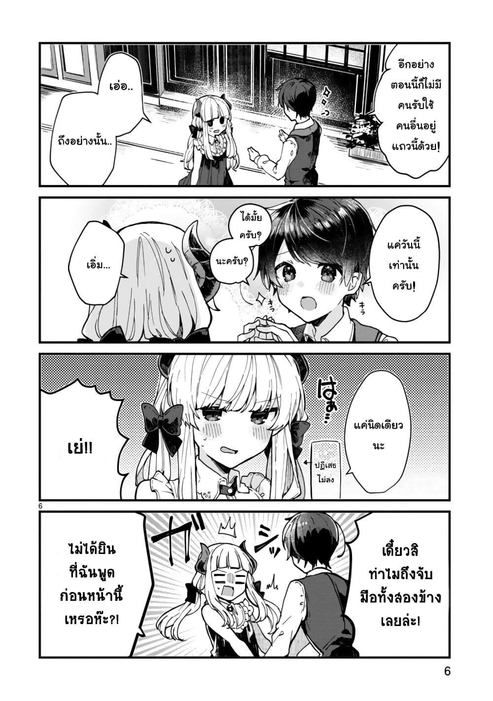 Maou-sama to Kekkon Shitai page 7