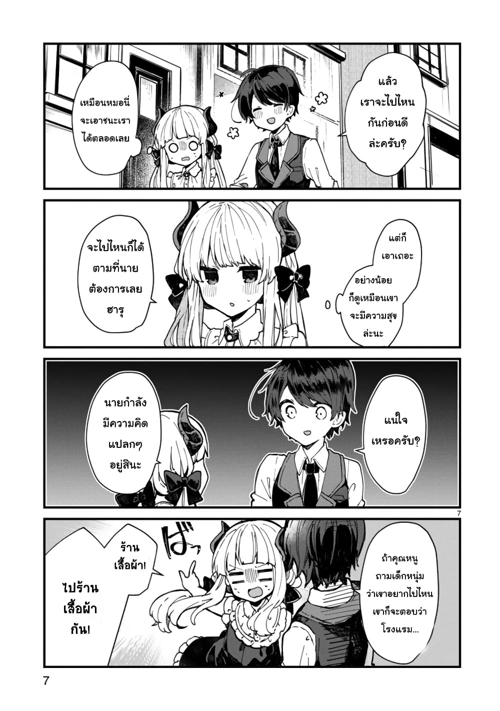 Maou-sama to Kekkon Shitai page 8