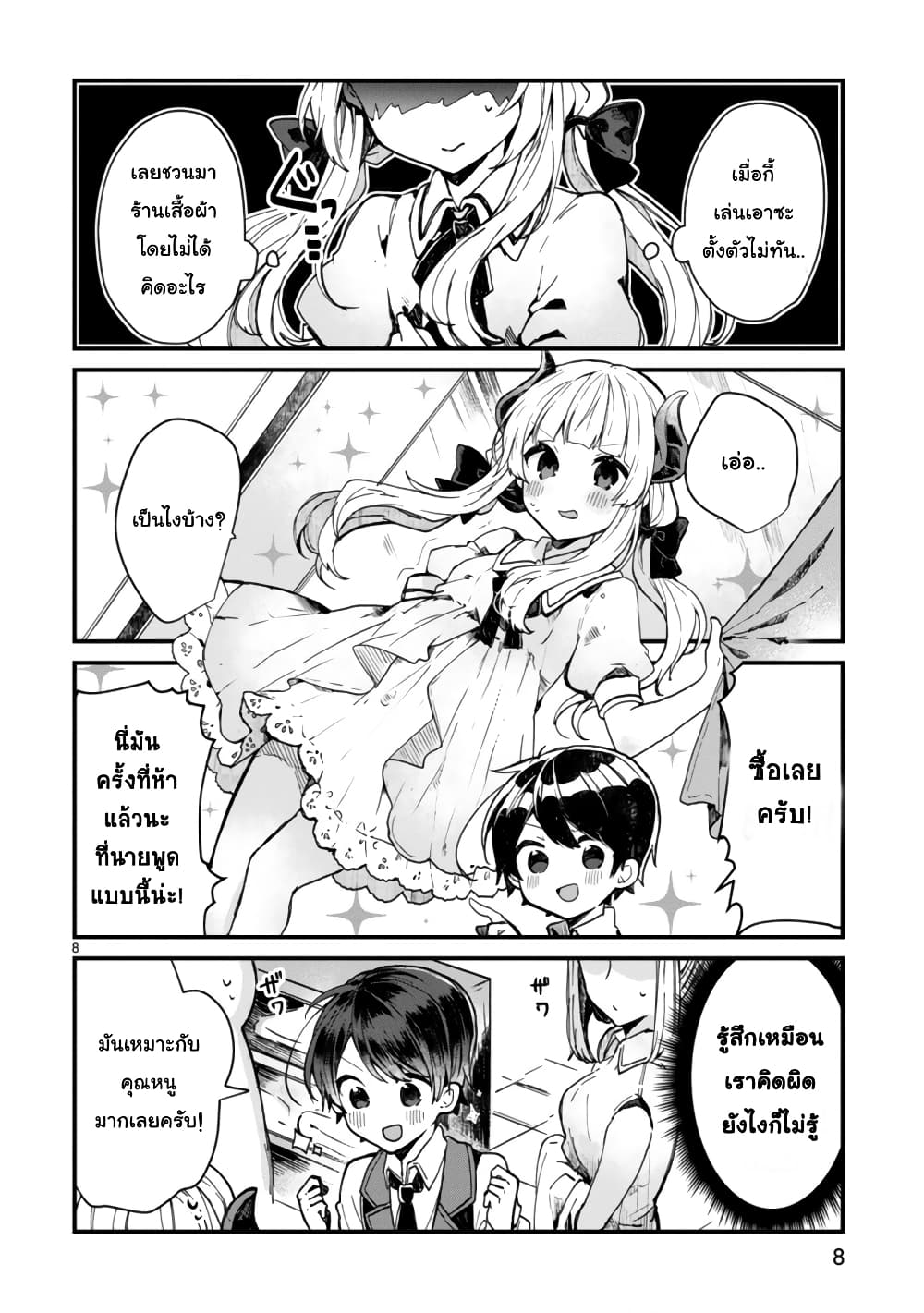 Maou-sama to Kekkon Shitai page 9