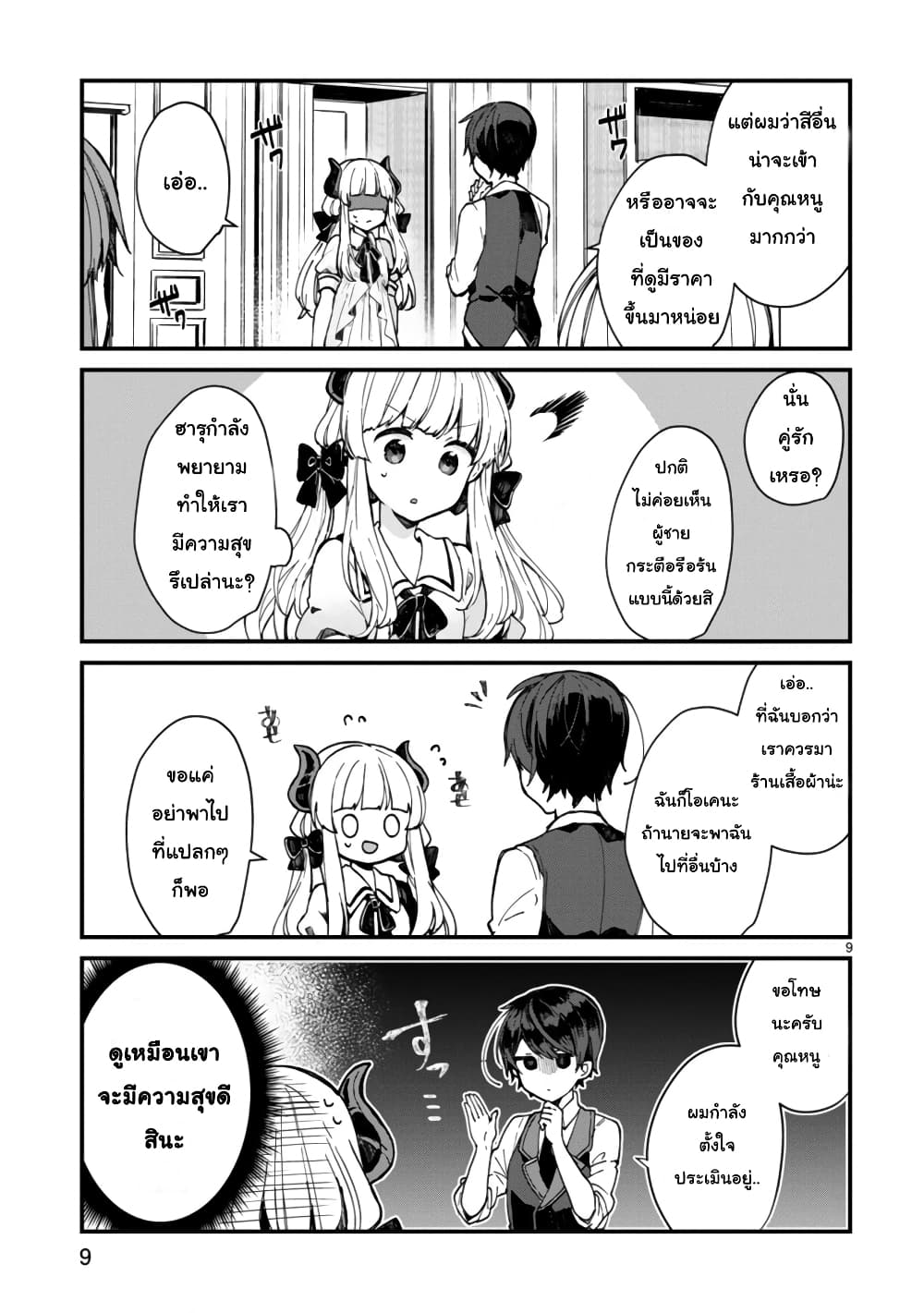 Maou-sama to Kekkon Shitai page 10