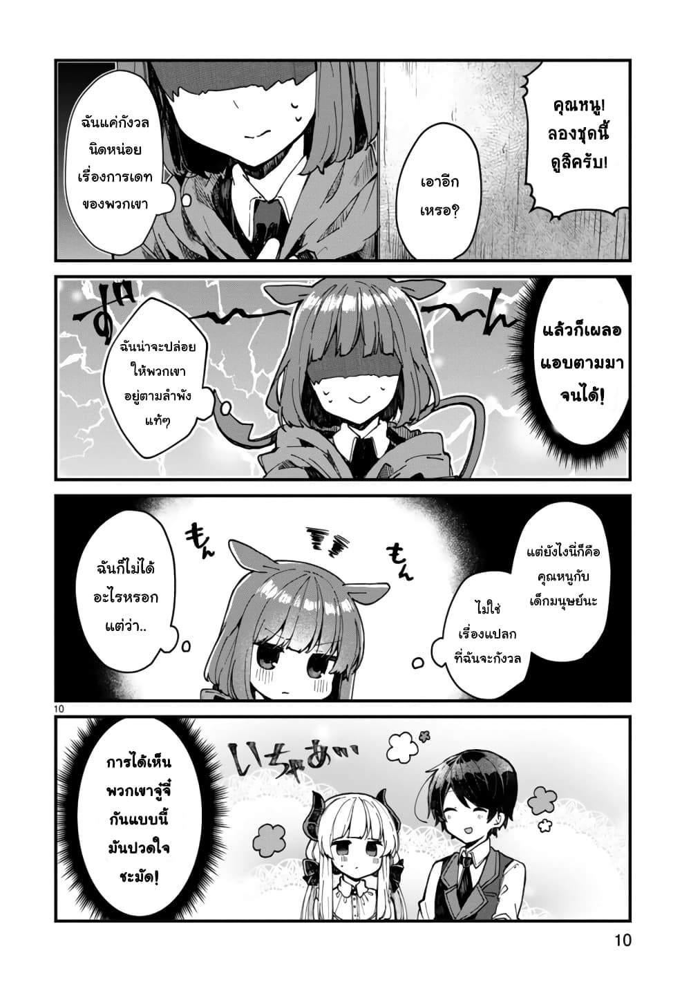 Maou-sama to Kekkon Shitai page 11