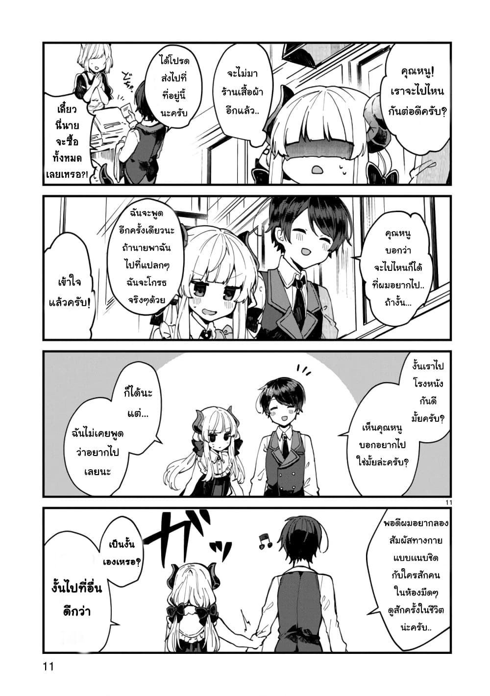 Maou-sama to Kekkon Shitai page 12