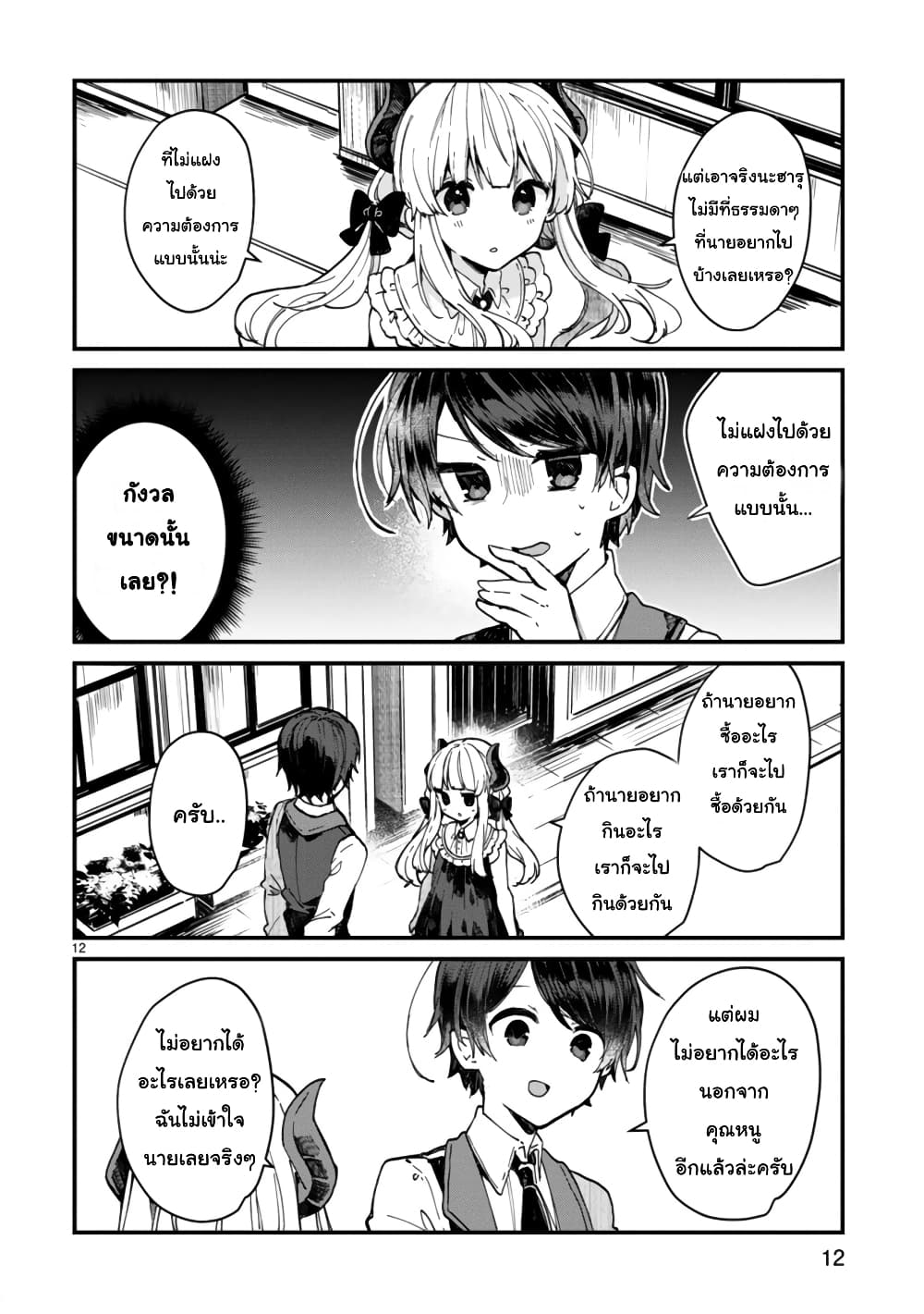 Maou-sama to Kekkon Shitai page 13