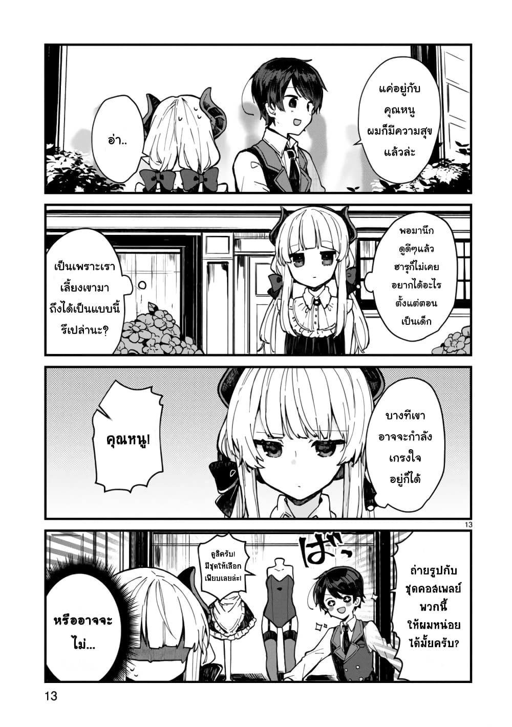 Maou-sama to Kekkon Shitai page 14